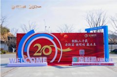 谱新篇·铸灿烂·赢将来丨金利源全国经销商大会